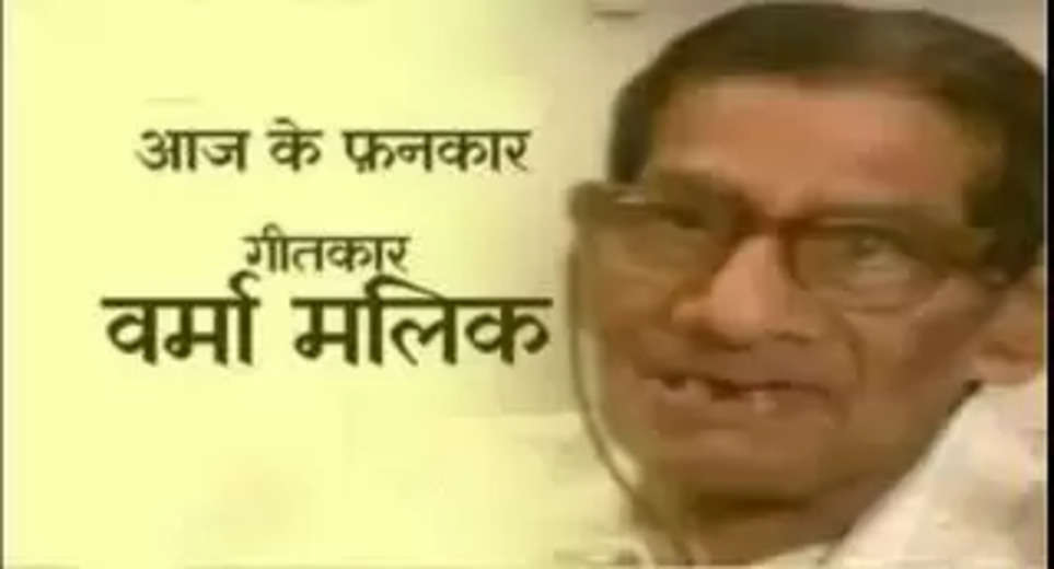 Bollywood News: This lyricist became immortal forever with just 'two songs', this song of his plays in every wedding