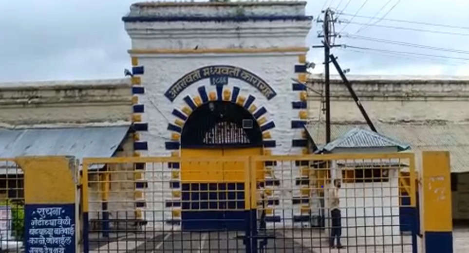 Amravati Central Jail Explosion